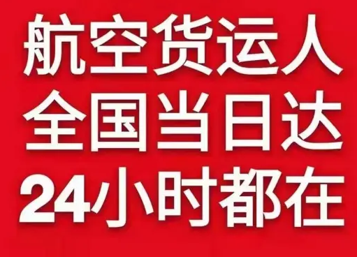 首都空运货物、航空货运:物流行业各岗位招聘