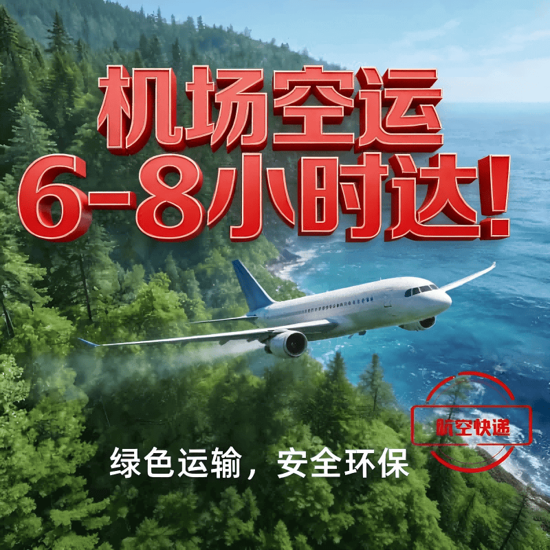 上海空运航空托运/航空快递,全国跨省当日达航空运输公司